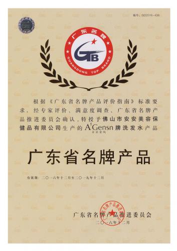 2016-2019壹号娱乐金纯获“广东省名牌产品”称呼