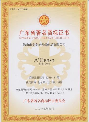 2014壹号娱乐金纯获“广东省著名商标”