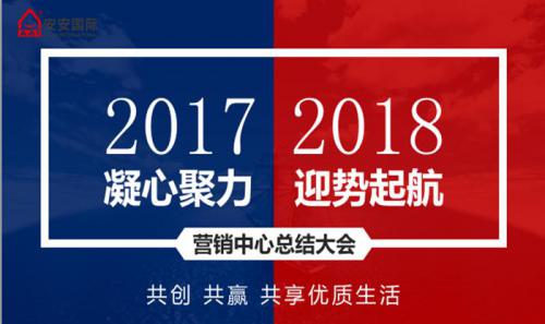 壹号娱乐营销中心召开2017年岁情总结暨新年销售事情妄想聚会
