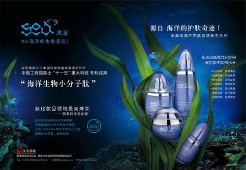 “源海深海生物肽紧致新生系列”高端护肤品亮相第十届国际发明展览会，，，，，，焦点专利手艺荣获展会金奖