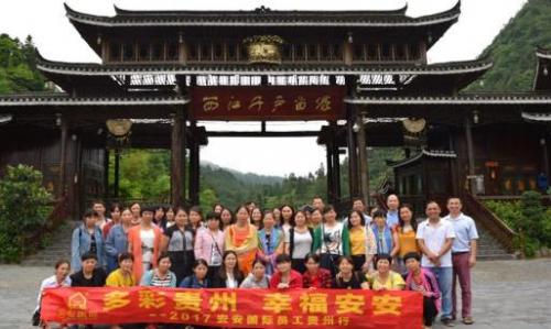 多彩贵州 幸福壹号娱乐——2017壹号娱乐国际员工贵州游
