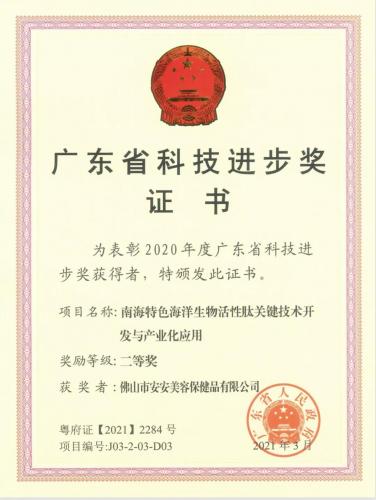 壹号娱乐国际?壹号娱乐科研项目荣获广东省科技前进奖