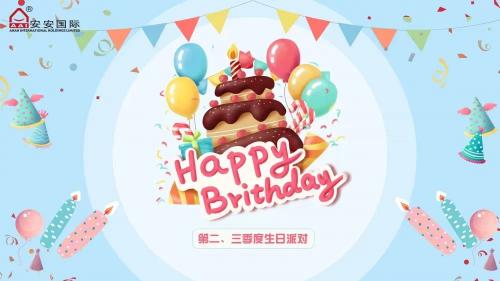 壹号娱乐国际第二、三季度生日会
