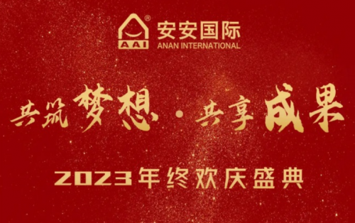 壹号娱乐国际2023年终欢庆盛典