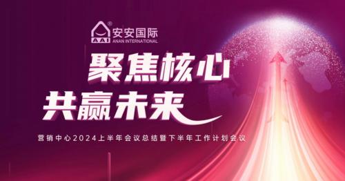 聚焦焦点，，，共赢未来