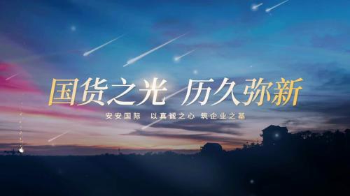 国货之光 耐久弥新|壹号娱乐国际CEO陈家良作客央视《品质中国》栏目
