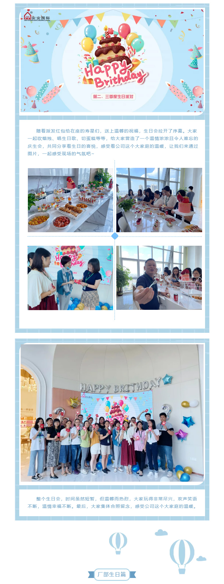 壹号娱乐国际-l-第二、三季度生日会_02.jpg