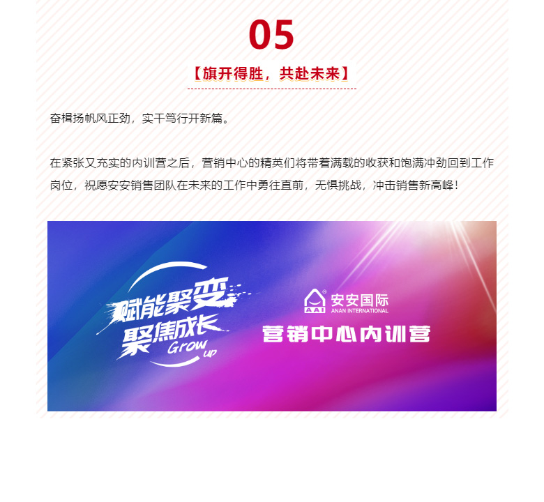 赋能聚变，，聚焦生长-。。。07.jpg