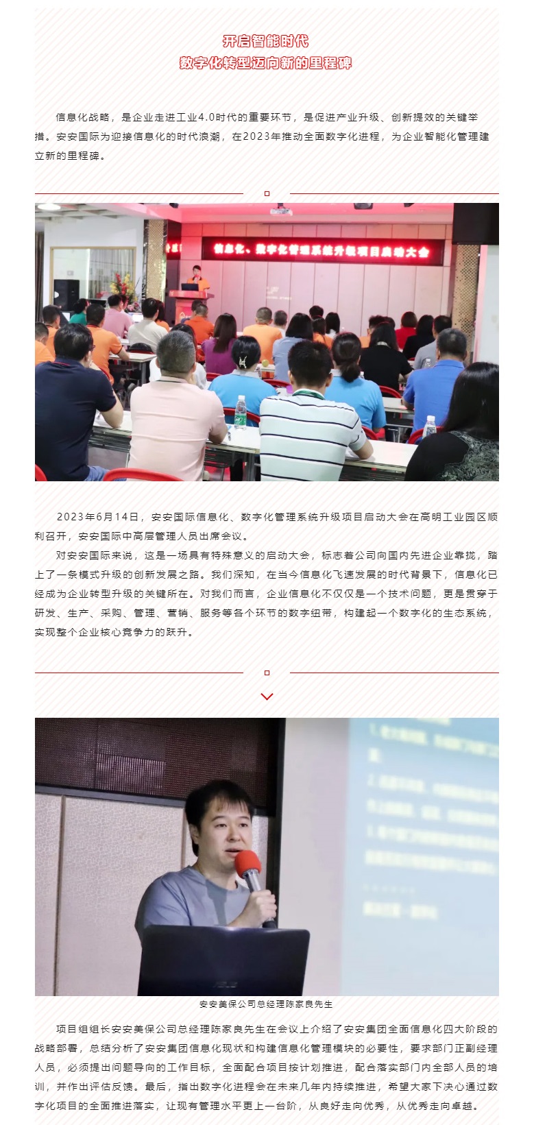 开启智能时代，，，数字化转型迈向新的里程碑_01.jpg