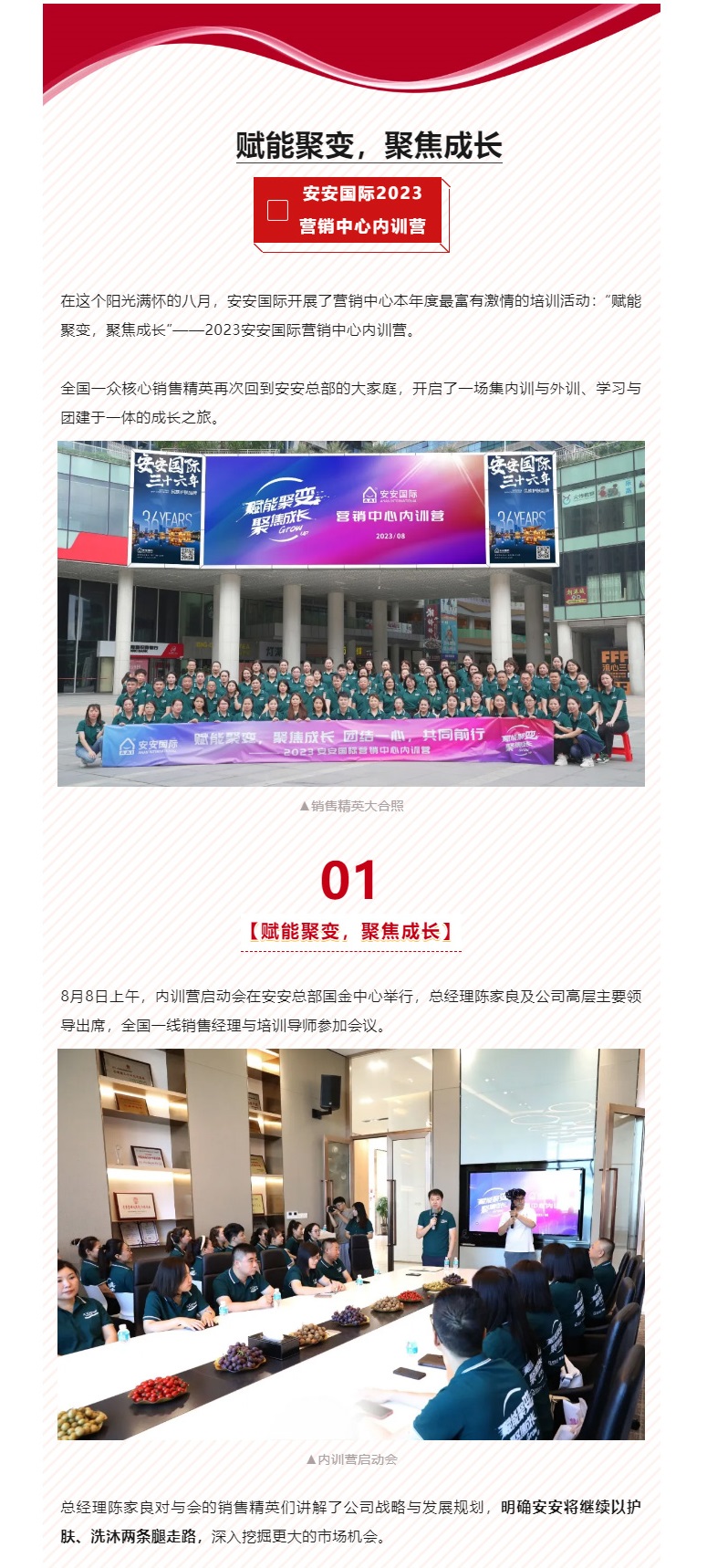 赋能聚变，，聚焦生长-。。。01.jpg