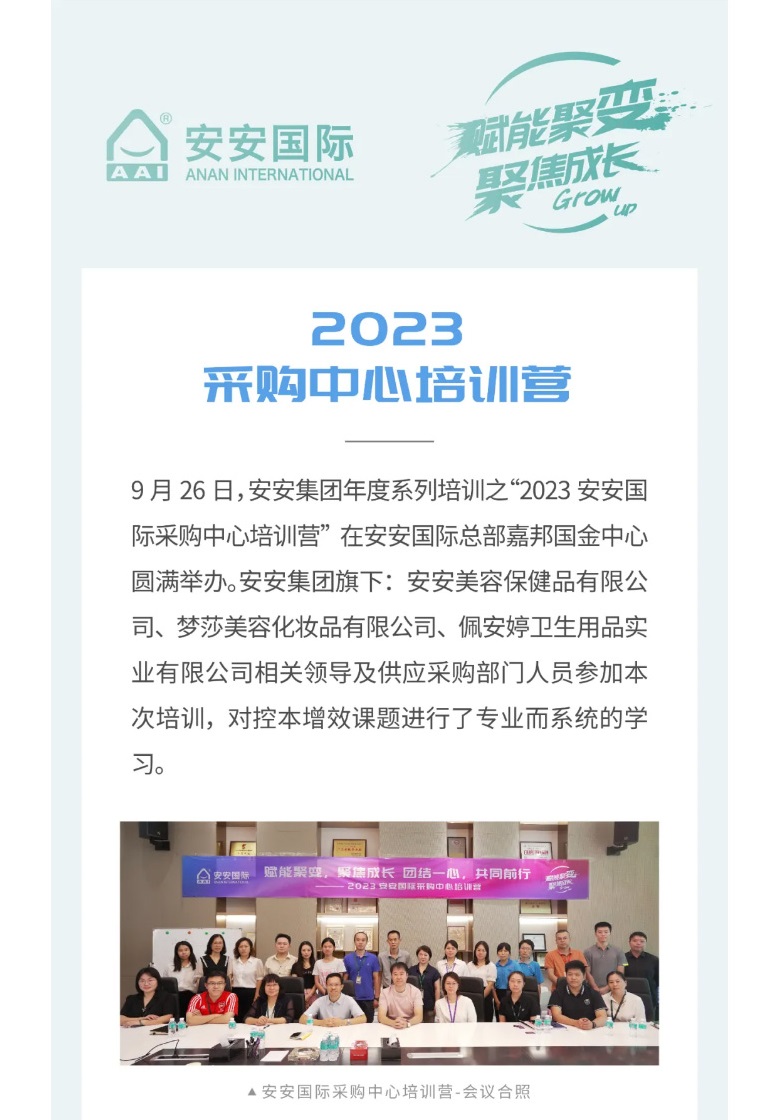 壹号娱乐国际-_-2023采购中心培训营圆满举行。。。。。。01.jpg