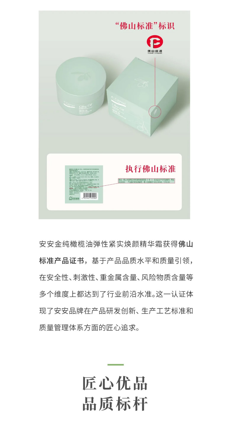壹号娱乐金纯橄榄油弹性紧实焕颜英华霜荣膺佛山标准认证！_03.jpg