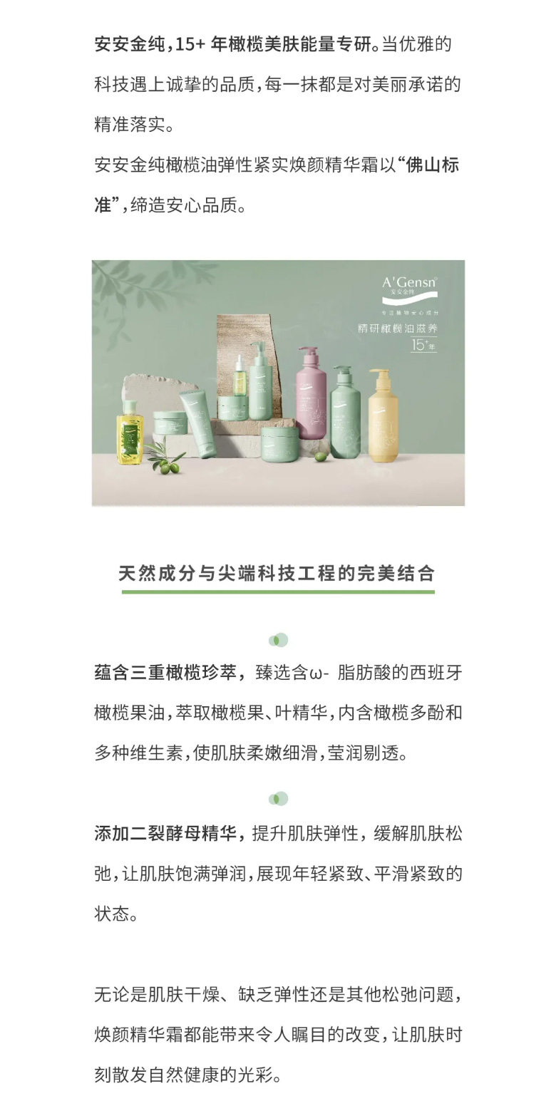 壹号娱乐金纯橄榄油弹性紧实焕颜英华霜荣膺佛山标准认证！_04.jpg